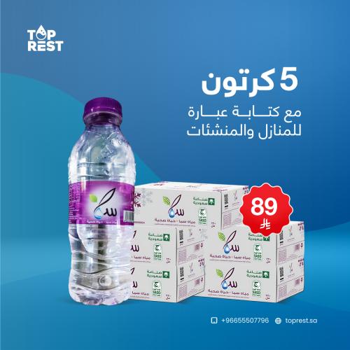 5 كراتين ماء - متوفر أحجام مختلفة