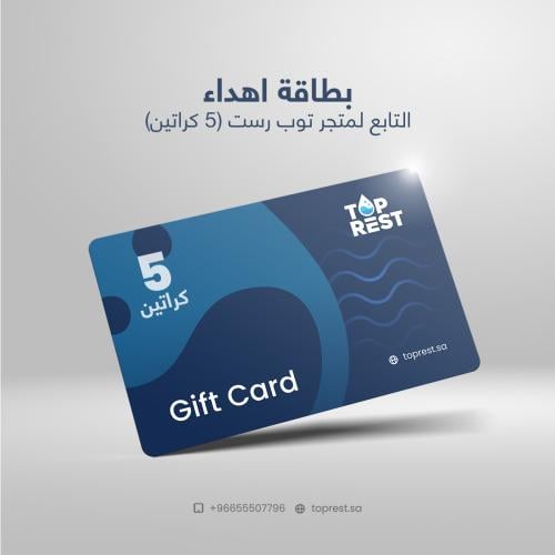 بطاقة اهداء التابع لمتجر توب رست (5 كراتين)