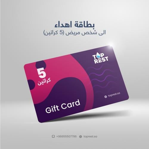 بطاقة اهداء الى شخص مريض (5 كراتين)