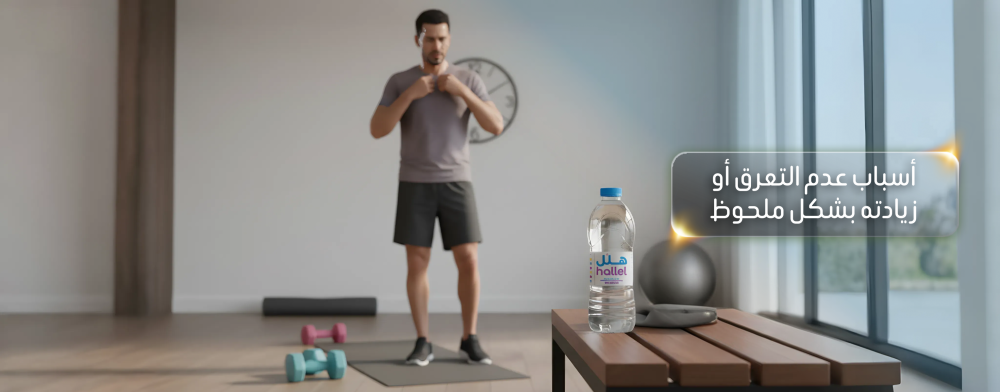 أسباب عدم التعرق