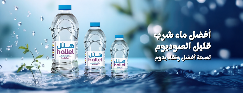 أفضل ماء شرب قليل الصوديوم