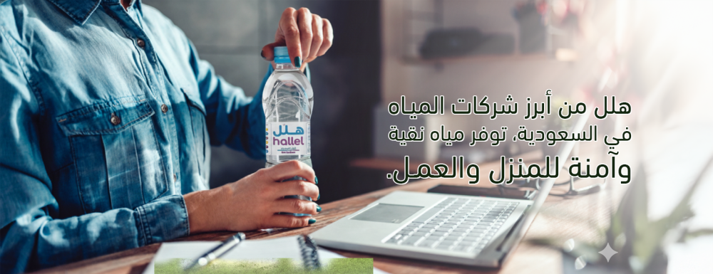 افضل شركة مويه في السعوديه