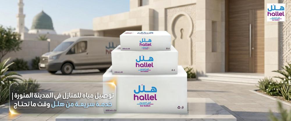 توصيل مياه للمنازل في المدينة المنورة | خدمة سريعة من هلل وقت ما تحتاج