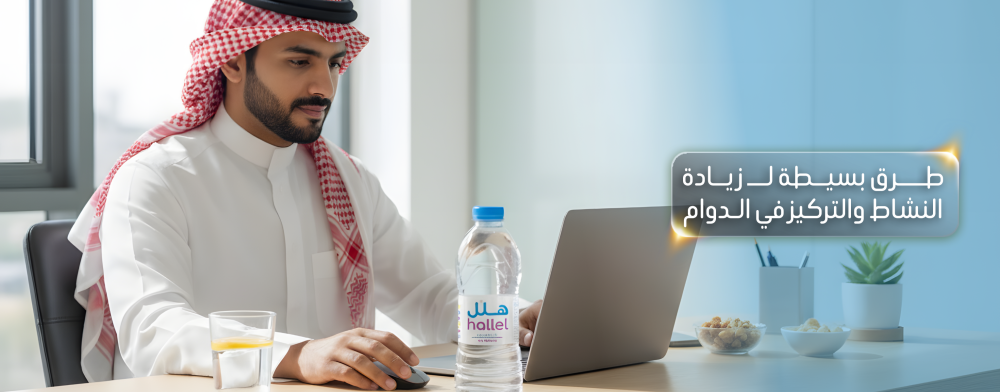 زيادة النشاط والتركيز