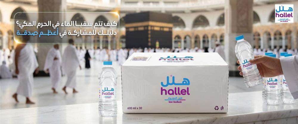 كيف تتم سقيا الماء في الحرم المكي؟ دليلك للمشاركة في أعظم صدقة