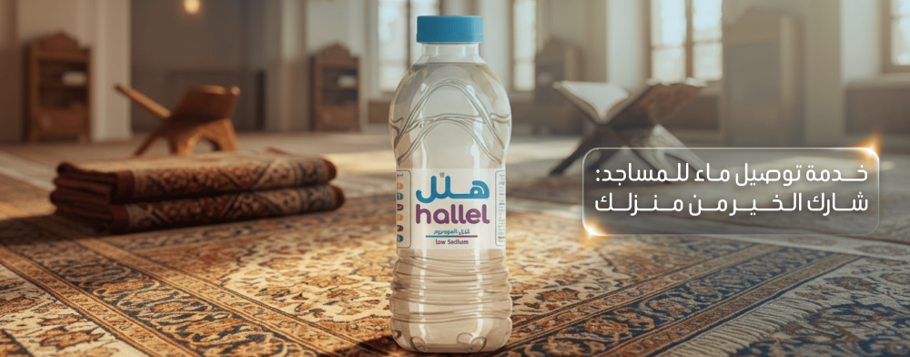 توصيل ماء للمساجد