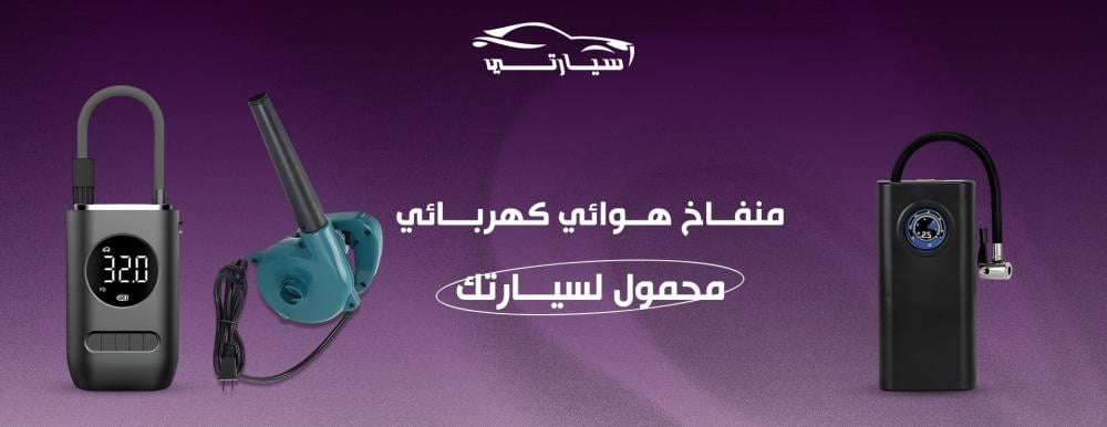 منفاخ هوائي كهربائي