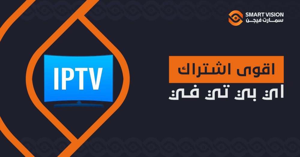 اقوى اشتراك اي بي تي في