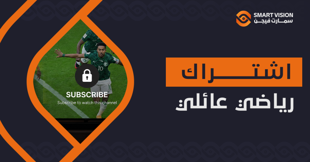 اشتراك رياضي عائلي