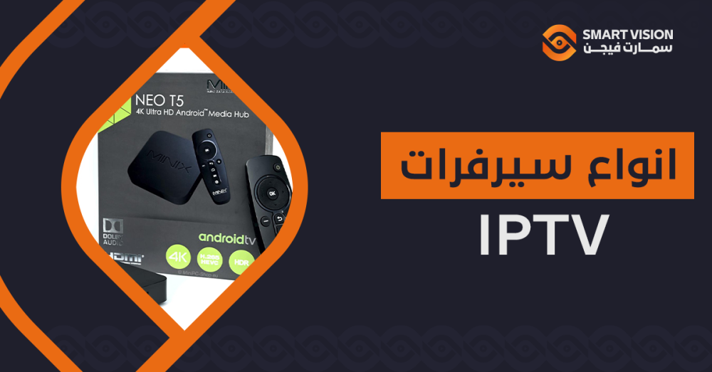 انواع سيرفرات IPTV