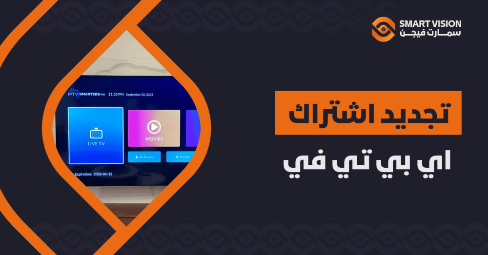 تجديد اشتراك اي بي تي في