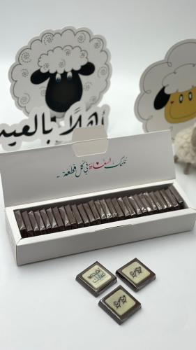 بوكس شوكولاتة بالطباعة مربع ٣٥ حبة