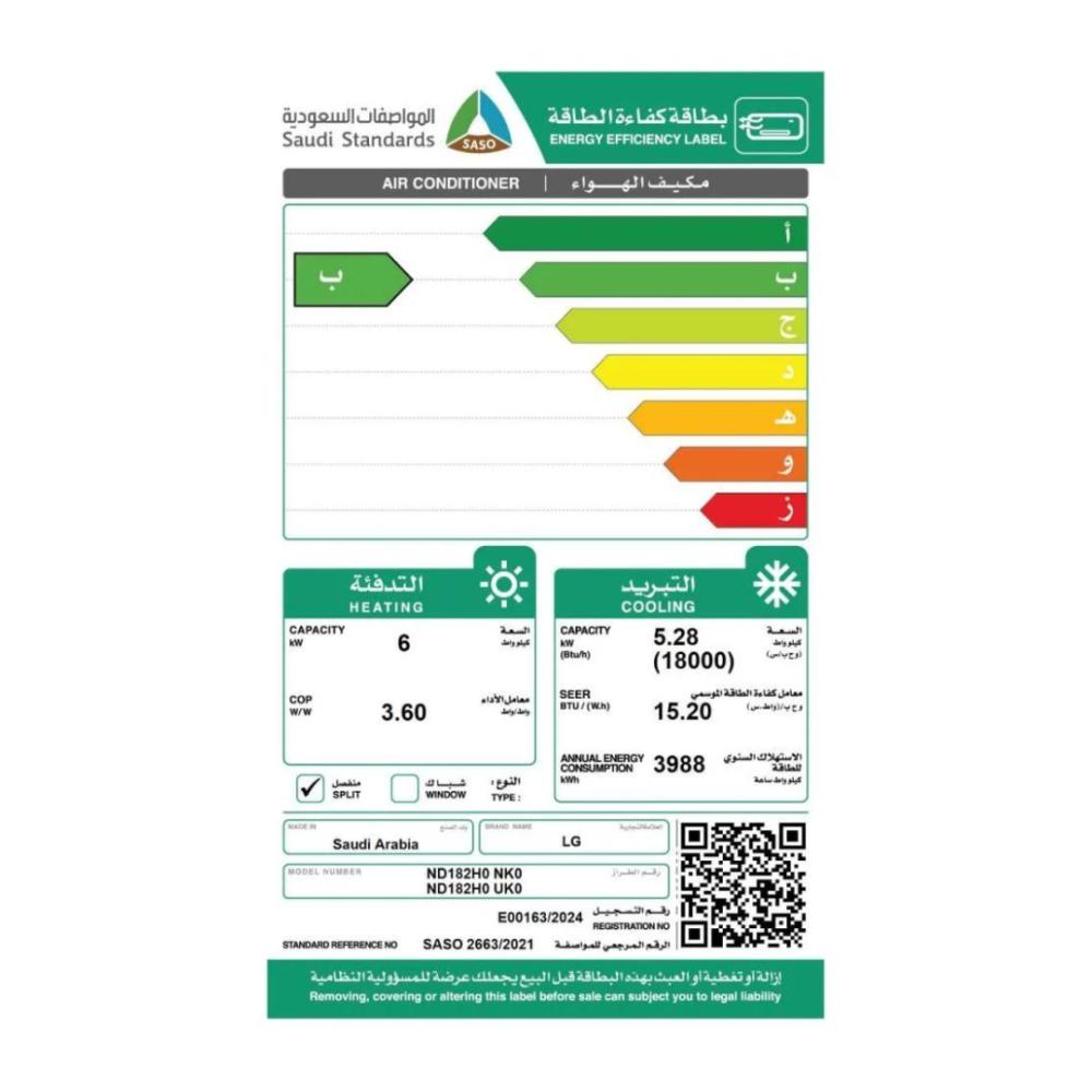 مكيف 18 ألف وحدة ال جي سبليت فريش - حار/بارد ND182H0UK0