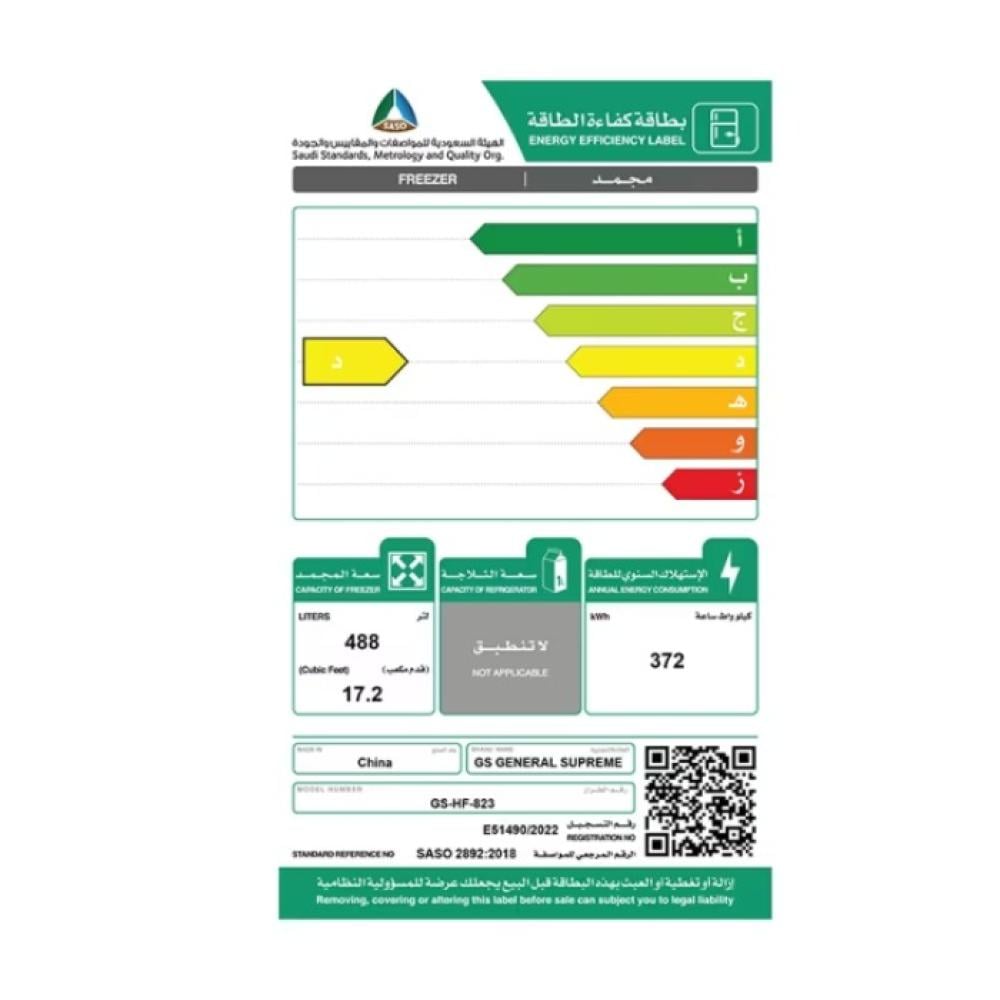 فريزر 17 قدم ارضي جنرال سوبريم – أبيض GSHF-823