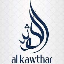الكوثر
