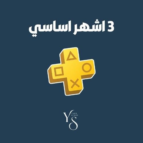 حساب بلس ثلاث شهور اساسي (سوني 5)