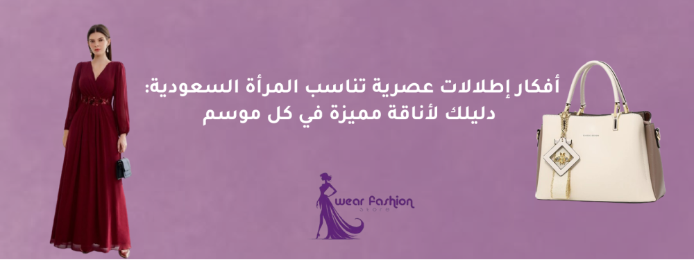 اخر صيحات الموضة للملابس النسائية