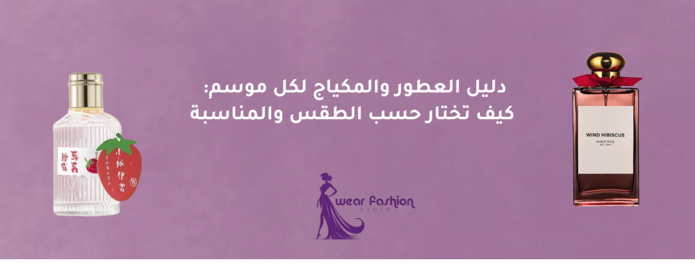 كيف اختار عطر يناسبني