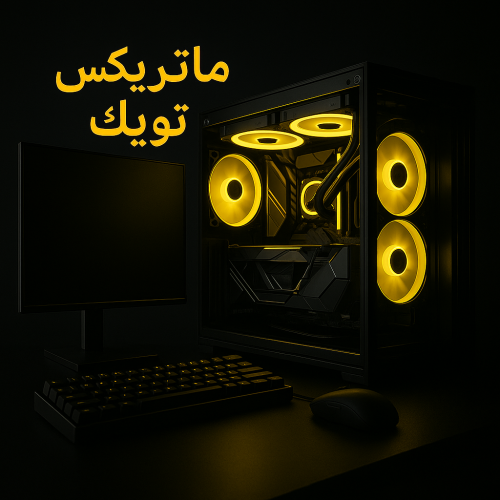 تويك ماتريكس | خدمة تحسين الأداء