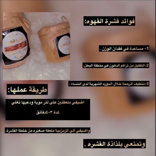 قشرة قهوه