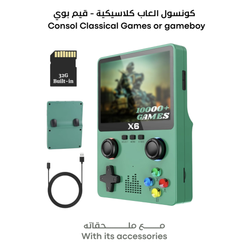 كونسول العاب كلاسيكية - قيم بوي X6 Game Console