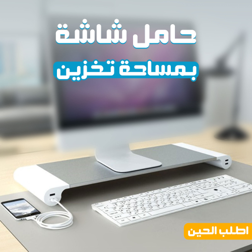 حامل لابتوب وكمبيوتر للمكتب