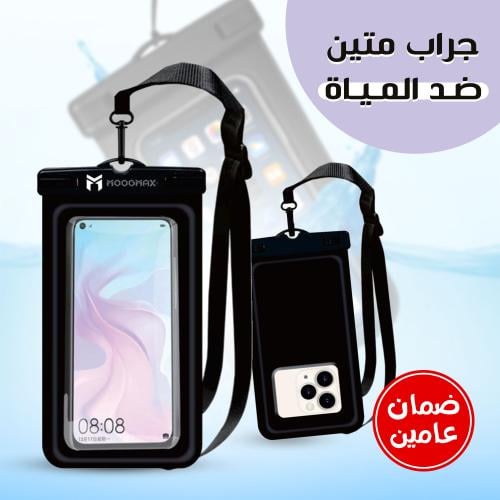 جراب متين water proof