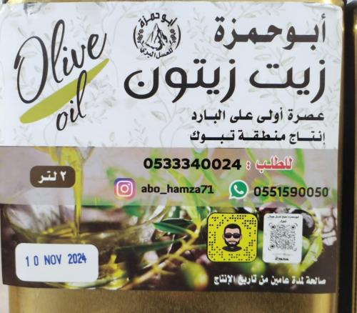 زيت الزيتون تبوك 2لتر