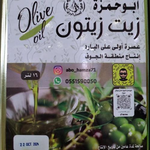 زيت الزيتون الجوف 16لتر