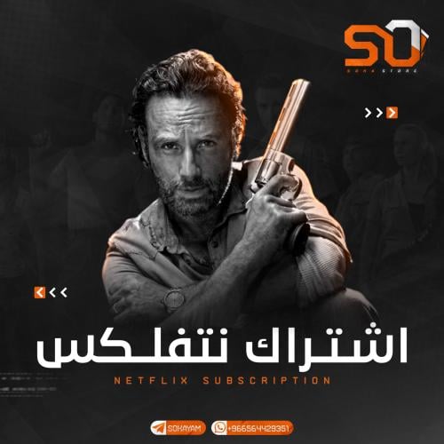 اشتراك نت فليكس ضمان شهر