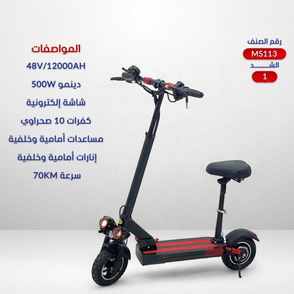 اسكوتر الوحش