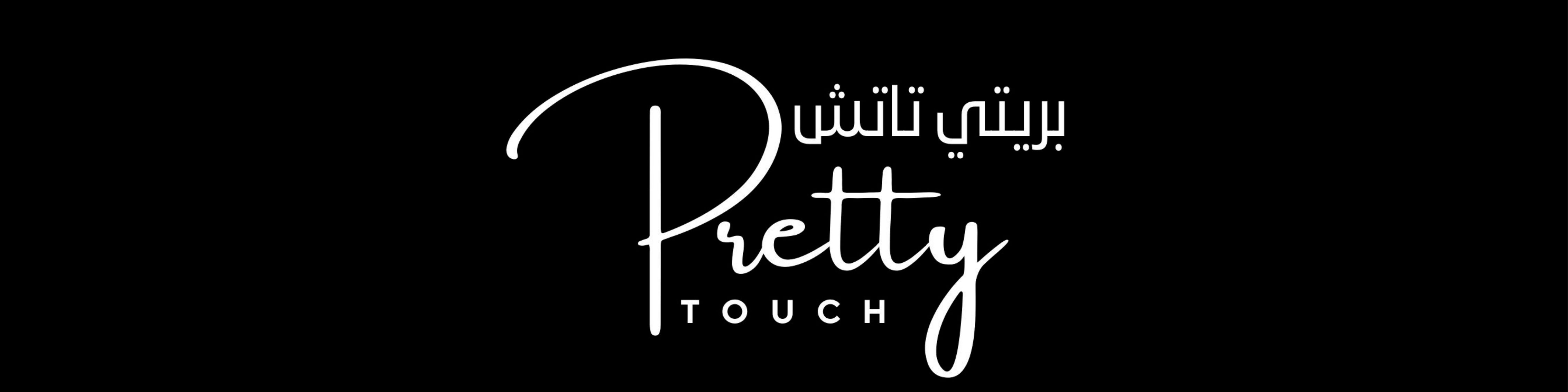 مجموعات بريتي تاتش