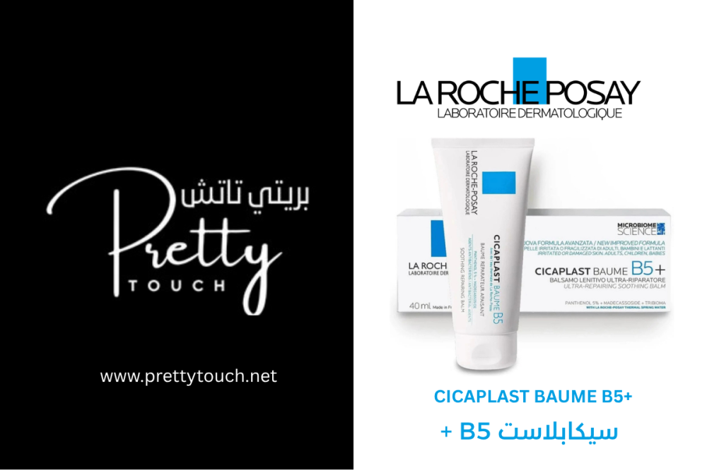 سيروم لاروش بوزيه سيكابلاست B5 | الحل المثالي لتهدئة وترميم البشرة الحساسة