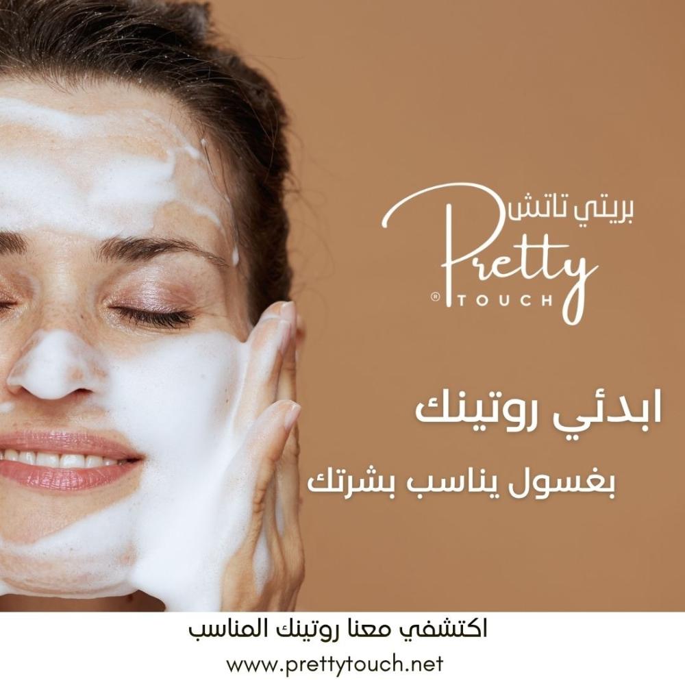 كيف تختارين الغسول المناسب؟