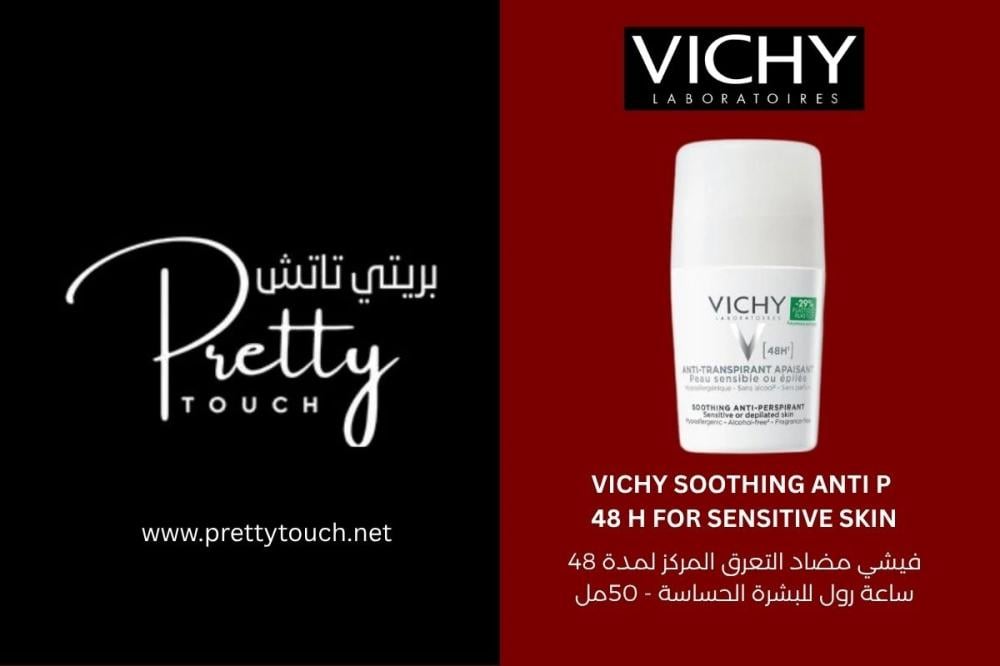 مزيل العرق فيشي للبشرة الحساسة 48 ساعة الأبيض | حماية تدوم وترطيب لطيف