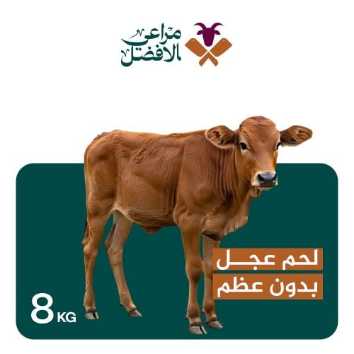 بوكس لحم عجل لباني بدون عضم 8 كيلو