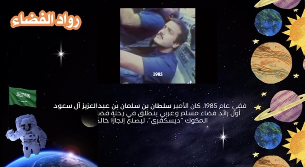 اذاعة اسبوع الفضاء العالمي يالذكاء الاصطناعي ( فديو مناسب للبنين و البنات )