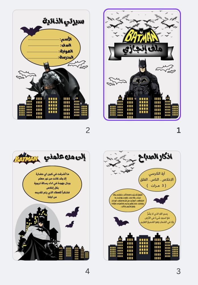 ملف انجاز ( باتمان )
