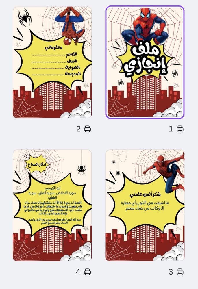 ملف ( سبايدر مان )