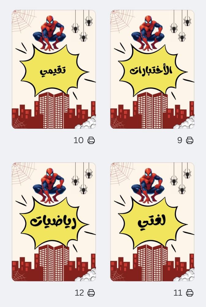 ملف ( سبايدر مان )