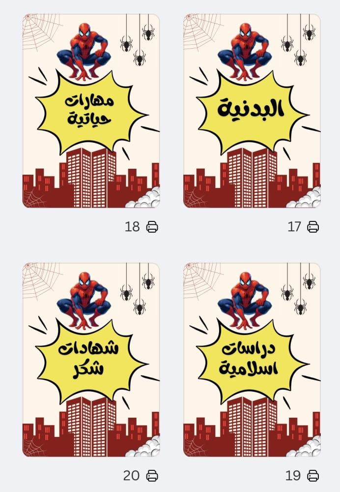 ملف ( سبايدر مان )