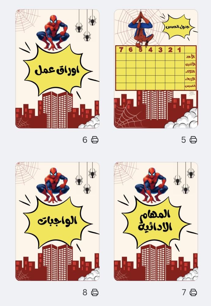 ملف ( سبايدر مان )
