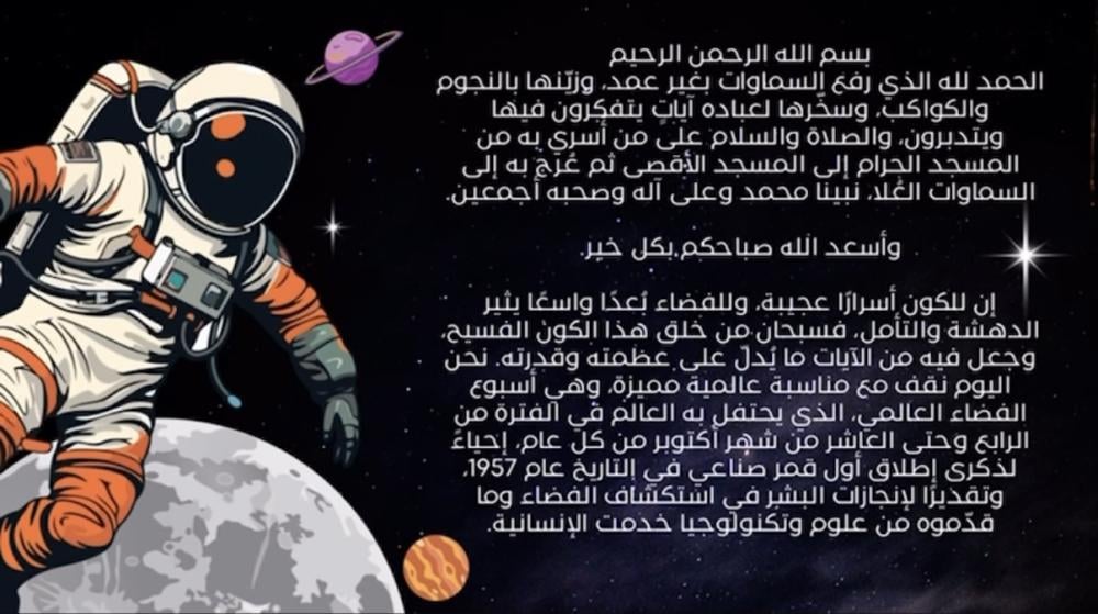 اذاعة اسبوع الفضاء العالمي يالذكاء الاصطناعي ( فديو مناسب للبنين و البنات )