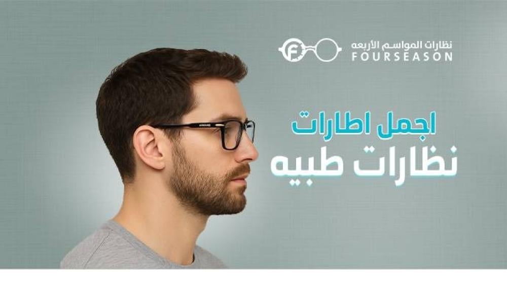 اجمل اطارات نظارات طبيه