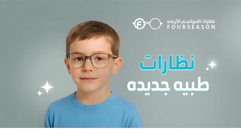 نظارات طبيه جديده