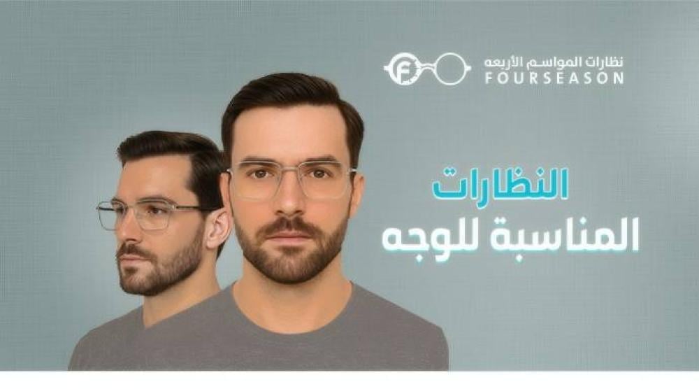 النظارات المناسبة للوجه