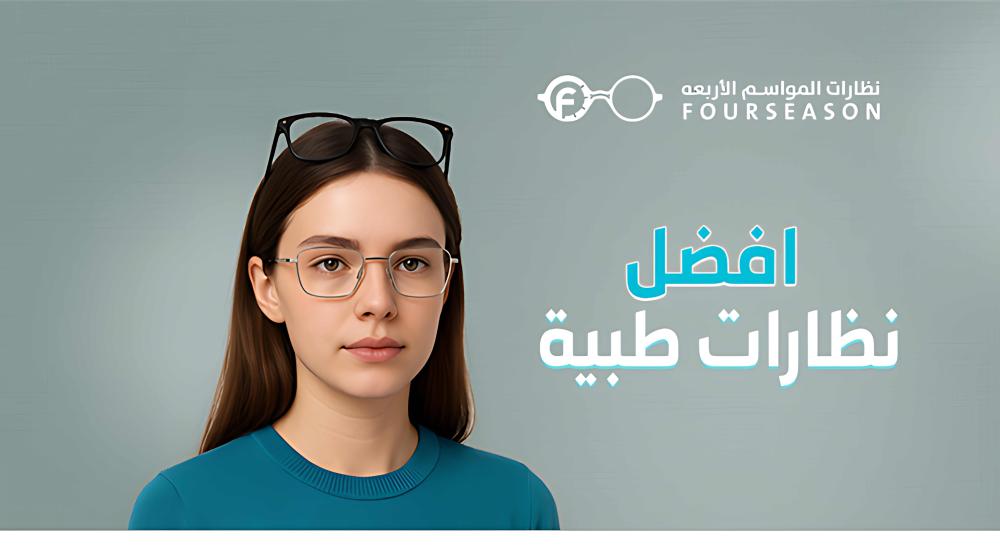 افضل نظارات طبية