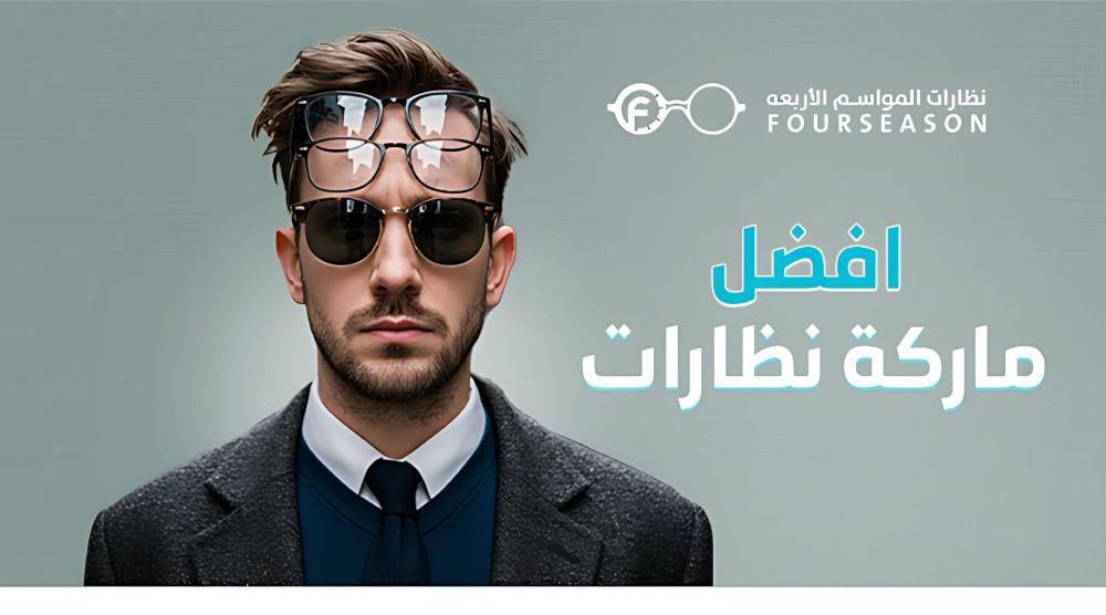 افضل ماركة نظارات