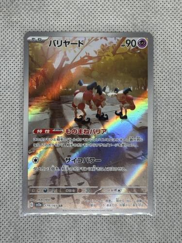 Japanese Mr. Mime