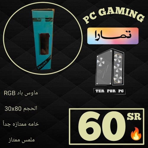 ماوس باد قيمنق